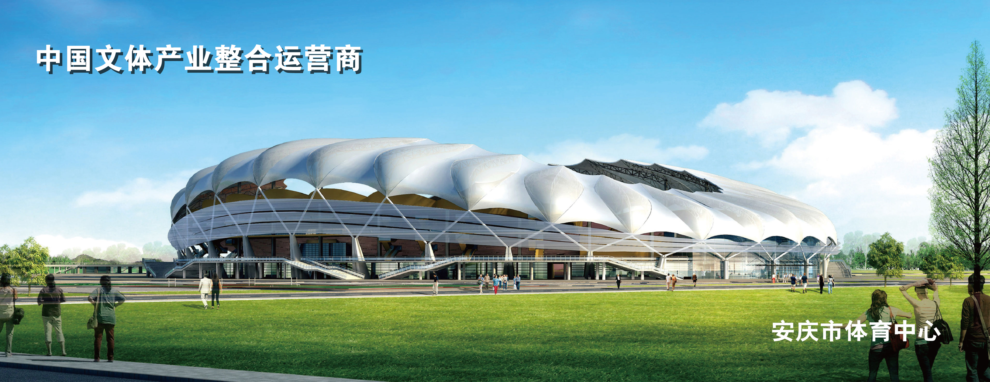安庆市体育中心
