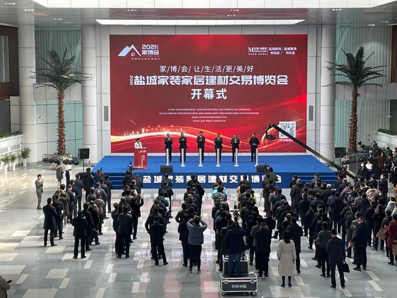 盐城家博会2.png