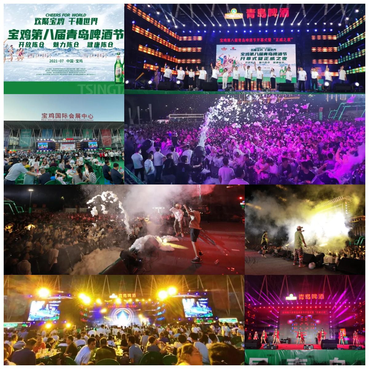 1625539634912088.png 宝鸡啤酒节拼图.png